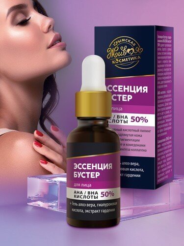 Эссенция-бустер для лица «АНА/ВНА кислоты 50%»